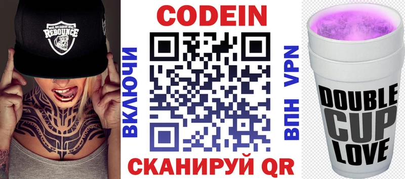 Codein напиток Lean (лин)  Сясьстрой 